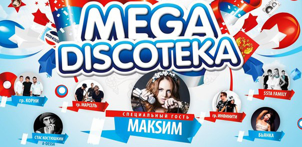 Билеты на MEGA DISCOTEKA в ARENA MOSCOW (МАКSИМ, Руки ВВЕРХ, БЬЯНКА, группа КОРНИ, Стас Костюшкин и многие другие). **Скидка до 80%**. Белгород - kupikupon.ru Билеты на MEGA DISCOTEKA в ARENA MOSCOW (МАКSИМ, Руки ВВЕРХ, БЬЯНКА, группа КОРНИ, Стас Костюшкин и многие другие). **Скидка до 80%**