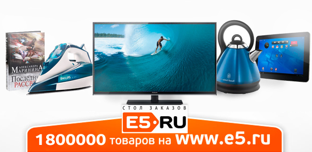 Сертификат номиналом 250р. на покупки в столе заказов E5.RU. Книги, электроника, бытовая техника, посуда, товары для дома!. Москва - kupikupon.ru Сертификат номиналом 250р. на покупки в столе заказов E5.RU. Книги, электроника, бытовая техника, посуда, товары для дома!