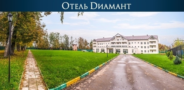 Встречай лето на природе! **Скидка до 52%** на отдых в отеле «Диамант» в 25 километрах от Москвы + **скидка до 50%** на караоке, барбекю и коктейли!. Москва - kupikupon.ru Встречай лето на природе! **Скидка до 52%** на отдых в отеле «Диамант» в 25 километрах от Москвы + **скидка до 50%** на караоке, барбекю и коктейли!