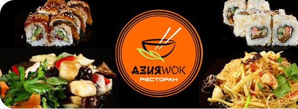 <font color=“#FF6406”><b>50% скидка</b></font> на все меню, а также на барную и винную карты ресторана «АзияWok». Все многообразие азиатской кухни в одном ресторане!. Москва - kupikupon.ru <font color=“#FF6406”><b>50% скидка</b></font> на все меню, а также на барную и винную карты ресторана «АзияWok». Все многообразие азиатской кухни в одном ресторане!