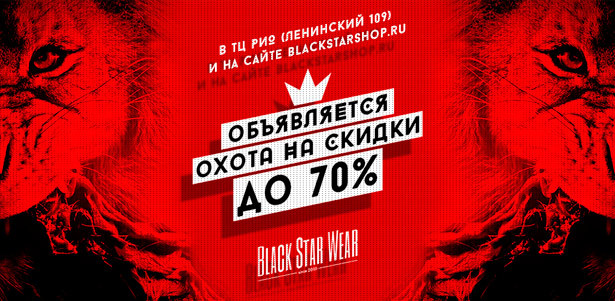 **Скидки до 70%** на модную одежду в Black Star Wear. Пляжный набор или чехол для Apple Iphone в подарок к каждому заказу!. Москва - kupikupon.ru **Скидки до 70%** на модную одежду в Black Star Wear. Пляжный набор или чехол для Apple Iphone в подарок к каждому заказу!