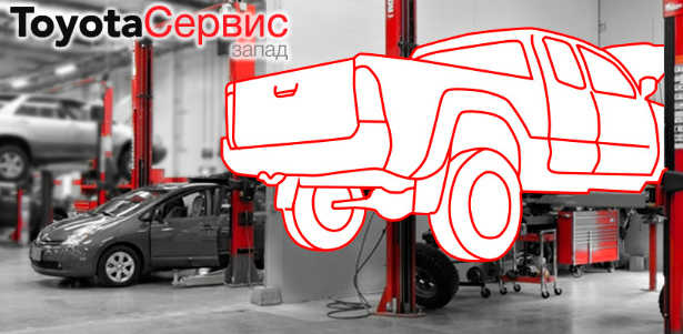 Все виды работ в Техцентре «Toyota Сервис Запад»: комплексная диагностика, ТО, слесарные работы, подготовка автомобиля к продаже и не только. **Скидка 50%**
. Москва - kupikupon.ru Все виды работ в Техцентре «Toyota Сервис Запад»: комплексная диагностика, ТО, слесарные работы, подготовка автомобиля к продаже и не только. **Скидка 50%**