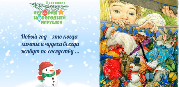 Билеты для одного или двоих на фестиваль «История новогодней игрушки»: выставка игрушек, аттракцион «Виртуальная реальность», Роботрон, прохождение интерактивного квеста и многое другое! **Скидка до 52%**. Москва - kupikupon.ru Билеты для одного или двоих на фестиваль «История новогодней игрушки»: выставка игрушек, аттракцион «Виртуальная реальность», Роботрон, прохождение интерактивного квеста и многое другое! **Скидка до 52%**
