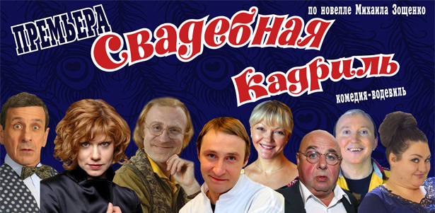 Билеты на спектакли «Свадебная кадриль» и «Жена на двоих» от театра «Миллениум» на сцене ЦДКЖ. **Скидка 50%**. Москва - kupikupon.ru Билеты на спектакли «Свадебная кадриль» и «Жена на двоих» от театра «Миллениум» на сцене ЦДКЖ. **Скидка 50%**
