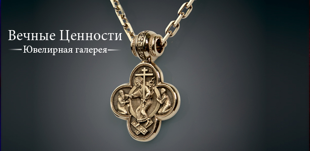 Роскошь, которую вы можете себе позволить! Купон номиналом 5000р. на покупку любых товаров в ювелирной галерее «Вечные Ценности». Москва - kupikupon.ru Роскошь, которую вы можете себе позволить! Купон номиналом 5000р. на покупку любых товаров в ювелирной галерее «Вечные Ценности»