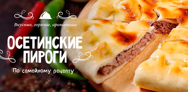 **Скидка 50%** на заказ вкуснейших осетинских и сладких пирогов от службы доставки «Пирог77». Целый килограмм щедрой начинки и великолепного теста!. Москва - kupikupon.ru **Скидка 50%** на заказ вкуснейших осетинских и сладких пирогов от службы доставки «Пирог77». Целый килограмм щедрой начинки и великолепного теста!