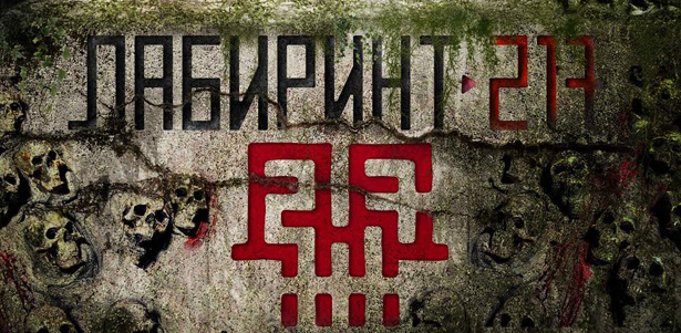 Посещение «Лабиринта Ужасов 217» для 2, 4, 6 или 8 человек. Вас ждет бесконечный ужас: душераздирающие крики, выброс адреналина и дрожащие руки! **Скидка 50%**. Москва - kupikupon.ru Посещение «Лабиринта Ужасов 217» для 2, 4, 6 или 8 человек. Вас ждет бесконечный ужас: душераздирающие крики, выброс адреналина и дрожащие руки! **Скидка 50%**