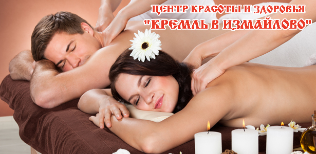 Spa-программы для одного или двоих на выбор в центре красоты «Кремль в Измайлово»: Dolce Vita, «Антистресс», «Шоколадный рай» и многие другие! **Скидка до 69%**. Москва - kupikupon.ru Spa-программы для одного или двоих на выбор в центре красоты «Кремль в Измайлово»: Dolce Vita, «Антистресс», «Шоколадный рай» и многие другие! **Скидка до 69%**