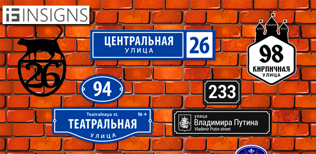 Адресные таблички, номера дома, указатели различных форм и дизайна в наличии и на заказ от интернет-магазина Insigns. **Скидка до 60%**
. Москва - kupikupon.ru Адресные таблички, номера дома, указатели различных форм и дизайна в наличии и на заказ от интернет-магазина Insigns. **Скидка до 60%**