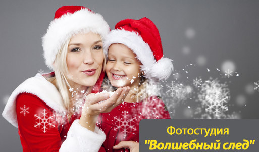 Волшебные фотографии в студии «Волшебный след» со скидкой 60% (1600 вместо 4000 рублей). Уфа - kupikupon.ru Волшебные фотографии в студии «Волшебный след» со скидкой 60% (1600 вместо 4000 рублей)