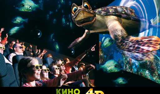 Новое измерение кино - два билета в кинотеатр 4D на Покровке по цене одного (150 рублей вместо 300). Нижний Новгород - kupikupon.ru Новое измерение кино - два билета в кинотеатр 4D на Покровке по цене одного (150 рублей вместо 300)