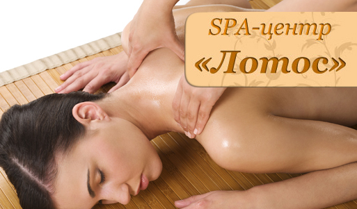 Оздоровительные комплексы в традиционном китайском SPA-центре «Лотос» со скидкой 50%. Воронеж - kupikupon.ru Оздоровительные комплексы в традиционном китайском SPA-центре «Лотос» со скидкой 50%
