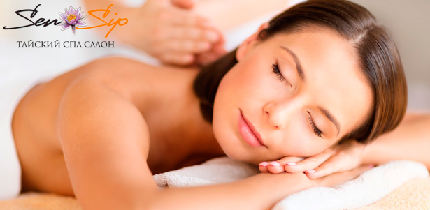 Тайский массаж и spa-программы для одного или двоих в тайском spa-салоне Sen Sip: кедровая бочка, ароматерапия, шоколадное обертывание и не только! **Скидка до 65%**. Москва - kupikupon.ru Тайский массаж и spa-программы для одного или двоих в тайском spa-салоне Sen Sip: кедровая бочка, ароматерапия, шоколадное обертывание и не только! **Скидка до 65%**