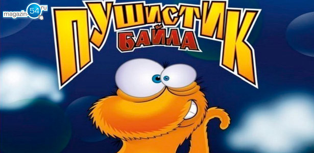 Игрушка «Пушистик Байла» от интернет-магазина magazin-54: 1, 3 или 5 штук. **Скидка до 81%**