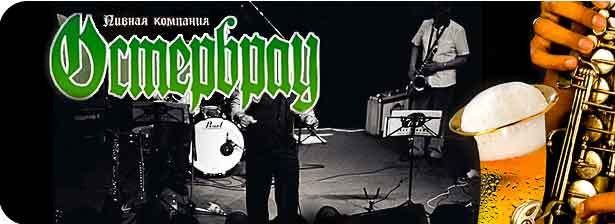 100 рублей за 2 бокала пива «OSTERBRÄU» и закуску в пивном ресторане «Остербрау»