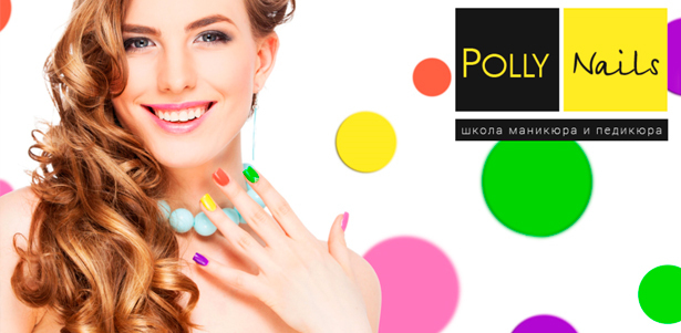 Мастер-класс по маникюру с покрытием Shellac и полный курс обучения в школе маникюра и педикюра PollyNails: классический, европейский, японский маникюр, наращивание ногтей. **Скидка до 66%** + выдача сертификата!

