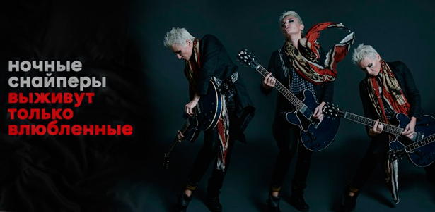 Билет на концерт Дианы Арбениной и группы «Ночные снайперы» с новым альбомом «Выживут только влюбленные» в центре культуры ТГУ 14 апреля. **Скидка 51%** 
