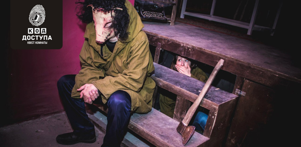 Леденящий душу ужас! **Скидка 50%** на квест-перформанс «Выжившие» от квест-проекта «Код доступа»