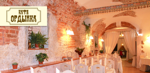 Все меню кухни и напитки в кафе «Ордынка» на Третьяковской. Изысканные блюда европейской, русской и кавказской кухни! **Скидка 50%**