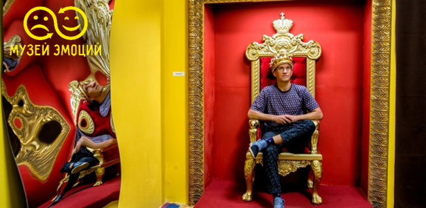 Билет в «Музей эмоций» для детей и взрослых. **Скидка 50%**
