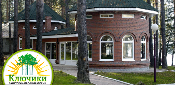Проживание в санатории «Ключики»: бассейн, 3-разовое питание, сухая углекислая ванна, галокамера, тренажерный зал и многое другое! **Скидка до 36%**