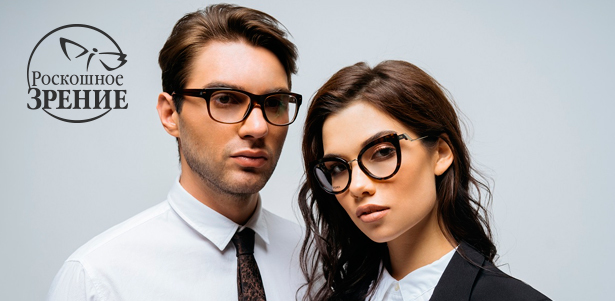 **Скидка до 30%** на очки и линзы в сети салонов «Роскошное зрение»