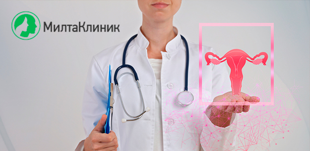 Комплексное гинекологическое обследование в медицинском центре «Милта Kлиник»: УЗИ органов малого таза, ПЦР на 14 инфекций, анализы крови и не только! **Скидка 75%**