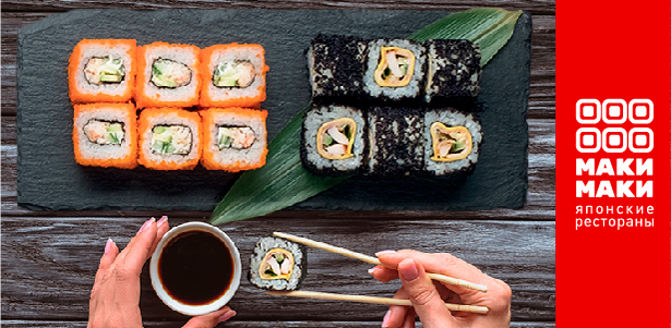 **Скидка 20%** на все меню японского ресторана «Маки Маки» на улице 1905 года