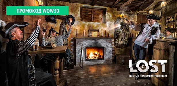 Участие в квесте «Пираты Карибского моря» в любой день недели от компании Lost. **Скидка до 52%**