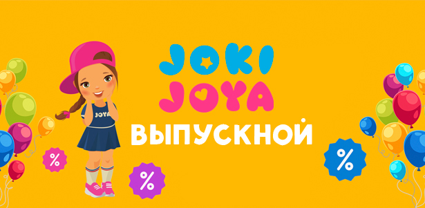 Детский выпускной в семейных парках активного отдыха Joki Joya: пицца, аниматор, подарки, квесты и не только! **Скидка до 30%**