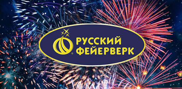 Наборы пиротехники от магазина «Русский Фейерверк»: салюты, римские свечи и фонтаны! **Скидка 40%**
