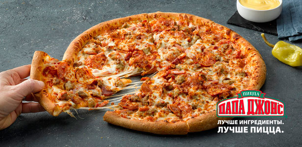 **Скидка 50%** на всю пиццу диаметром 40 см с сырным и колбасным бортом в пиццериях «Папа Джонс»