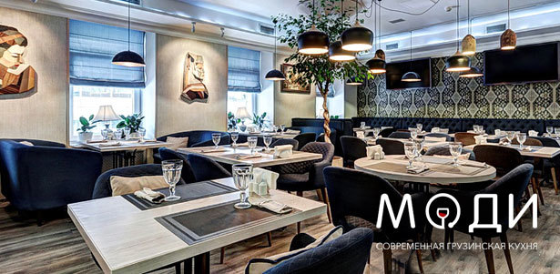 Все меню и напитки в ресторане современной грузинской кухни «Моди» в центре Москвы. **Скидка до 50%**