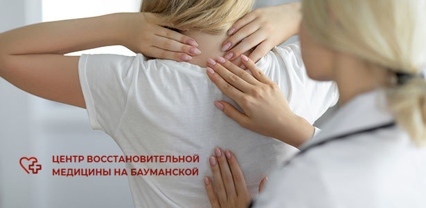 Лечебный массаж спины и обследование позвоночника в «Центре восстановительной медицины на Бауманской». **Скидка до 85%**
