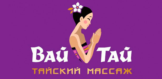 Тайский традиционный​,​ ​ароматический​ ​ойл-массаж​, ​альгинатное обертывание, ​расслабляющие спа-программы​ в премиум-салоне «Wai Thai Остоженка».​ **Скидка​ ​30%**