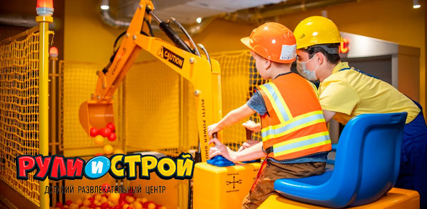 Посещение детского строительного городка с автотрассой в детском развлекательном центре «Рули и Строй» в ТРК Mari. **Скидка 40%**