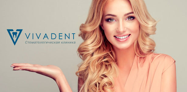 Ультразвуковая и чистка Air Flow, реставрация и удаление зубов, лечение кариеса с установкой светоотверждаемой пломбы, установка имплантата и другое в сети стоматологий Viva Dent. **Скидка до 90%**