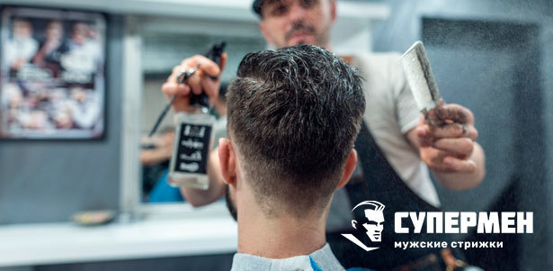 Мужская и детская стрижка, камуфляж седины, оформление бороды и не только в сети мужских парикмахерских «Супермен». **Скидка до 35%**