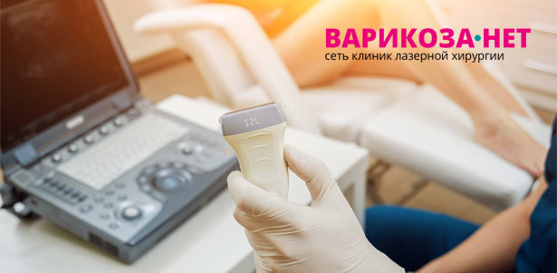 Консультация хирурга-флеболога и УЗИ вен нижних конечностей в сети клиник лазерной хирургии «Варикоза нет». **Скидка 80%**