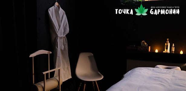 **Скидка до 53%** на классический, расслабляющий, моделирующий или спортивный массаж, а также спа-программы с обертыванием и массажем на выбор для одного или двоих в студии «Точка гармонии»