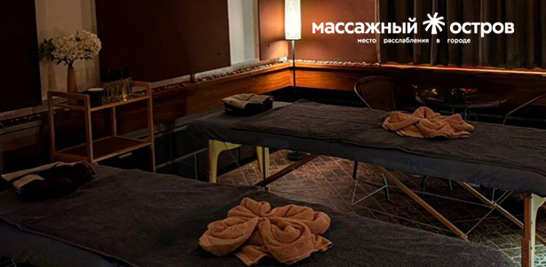 Свидание для двоих «Санторини», массажные программы «Патагония» и «Бора-Бора» в массажном салоне «Массажный остров». **Скидка 30%**