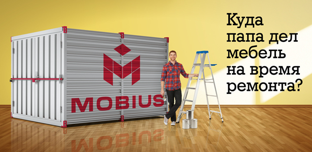 Хранение вещей на складе в личном модуле от компании Mobius **со скидкой 50%** Открытые площадки, теплые складские помещения, круглосуточная охрана.
