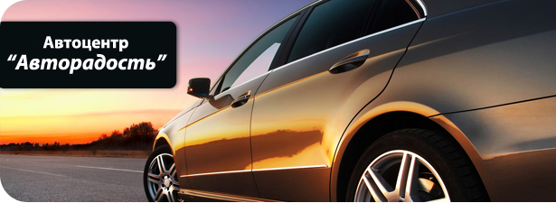 <font color=“#FF6406”><b>75% скидка</b></font> на защитную нанополировку вашей машины от автосервиса «Авторадость»! Защитите красоту вашего автомобиля!