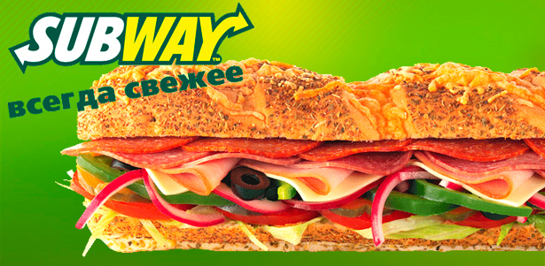 **Скидка 50%** на все сэндвичи и напитки в сети ресторанов Subway в Санкт-Петербурге! 
