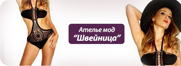 <font color=“#FF6406”><b>Скидка 65%</b></font> на Эксклюзивные Вязаные Купальники. Модный Тренд Этого Лета.
