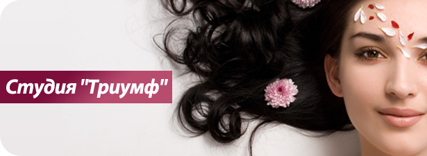 Выпадение волос обратимо! Аппаратное лечение волос и кожи головы <font color=“#FF6406”><b>со скидкой 58%</b></font> от студии «Триумф»!