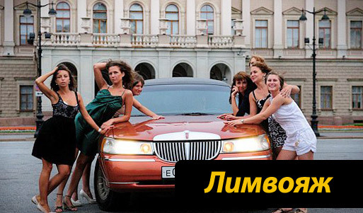 50% скидка на прогулку в шикарном лимузине (700 вместо 1400 рублей)