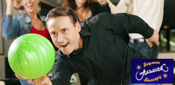 **Скидка 75%** на игру в боулинг на одной дорожке в течение двух часов + **скидка 20%** на все меню и напитки в баре в развлекательном центре «Альмак»!
