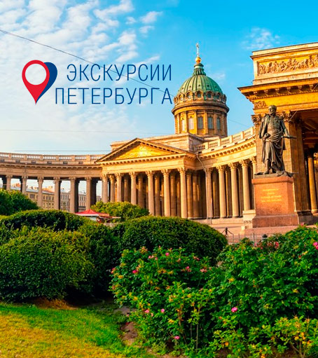 промокод на экскурсии питер. Смотреть фото промокод на экскурсии питер. Смотреть картинку промокод на экскурсии питер. Картинка про промокод на экскурсии питер. Фото промокод на экскурсии питер